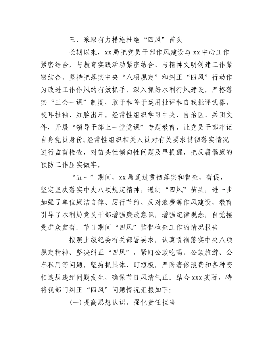 2023年（3篇）关于节假日监督检查情况汇报.docx_第2页