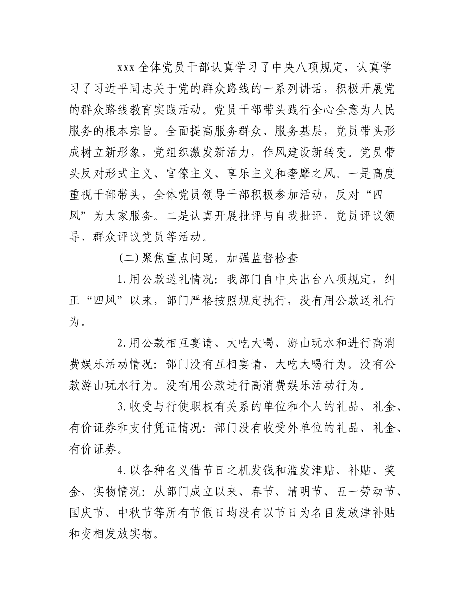 2023年（3篇）关于节假日监督检查情况汇报.docx_第3页