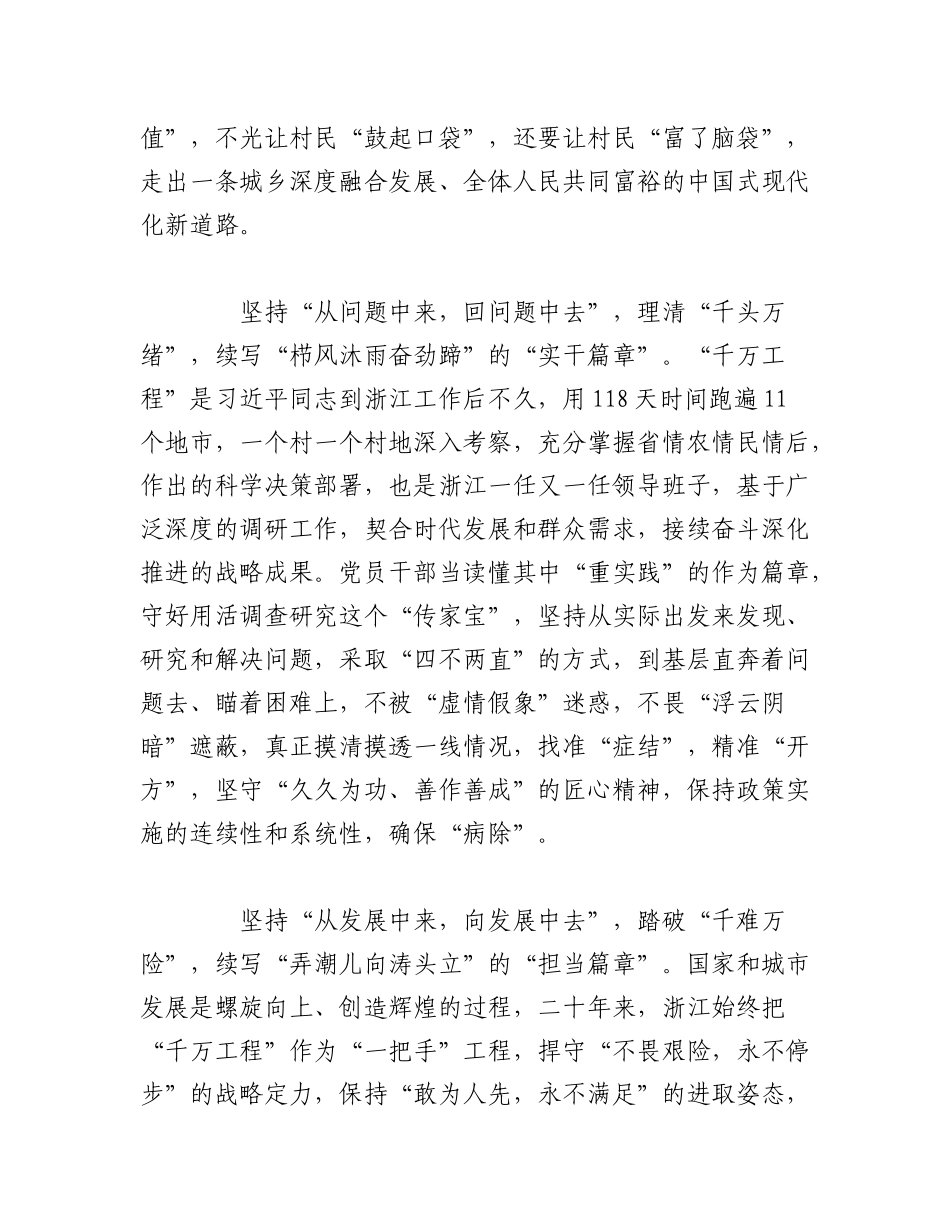 2023年（5篇）学习“千万工程”“浦江经验”心得体会研讨发言材料.docx_第2页