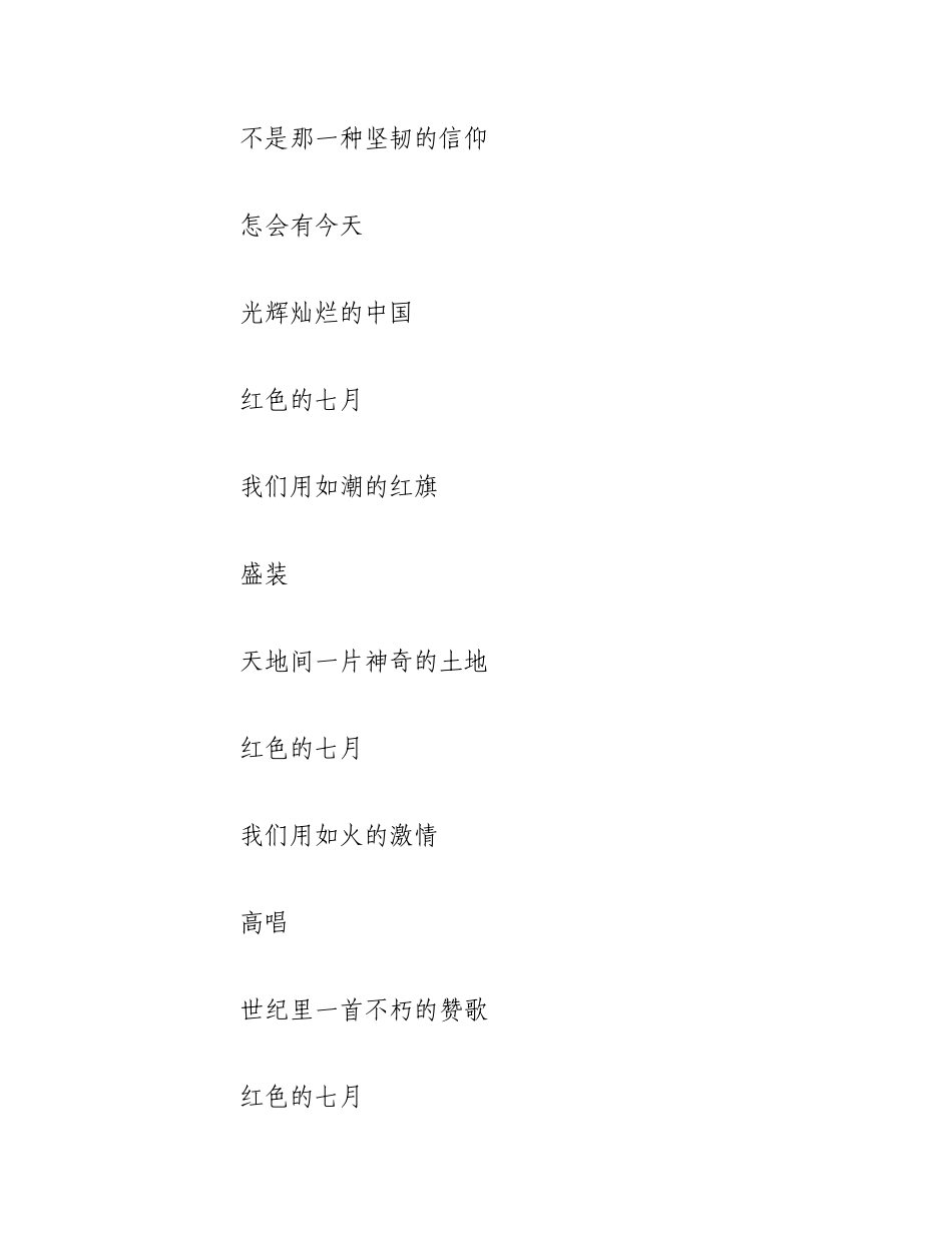 2023年（6篇）红色经典诗文朗诵材料汇编.docx_第2页