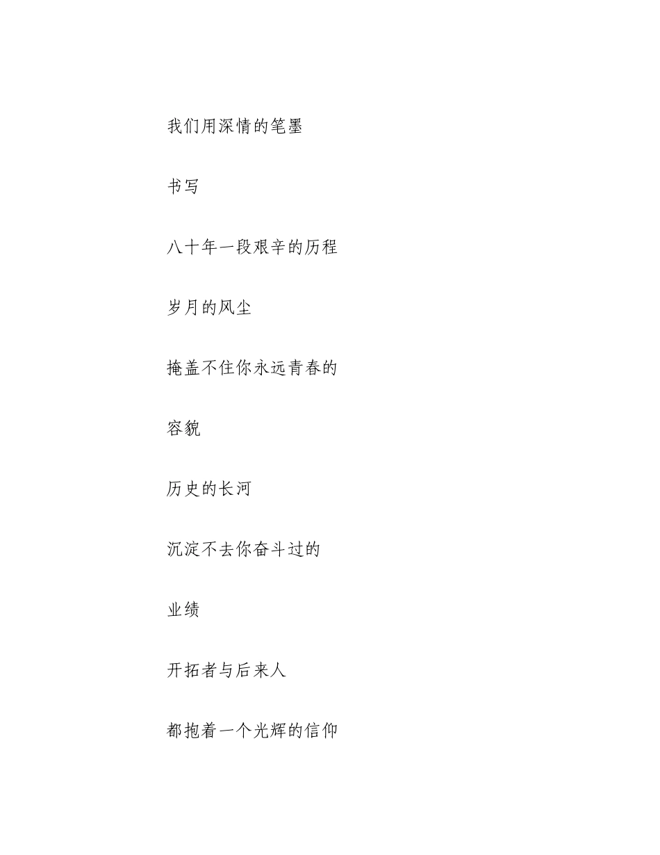 2023年（6篇）红色经典诗文朗诵材料汇编.docx_第3页