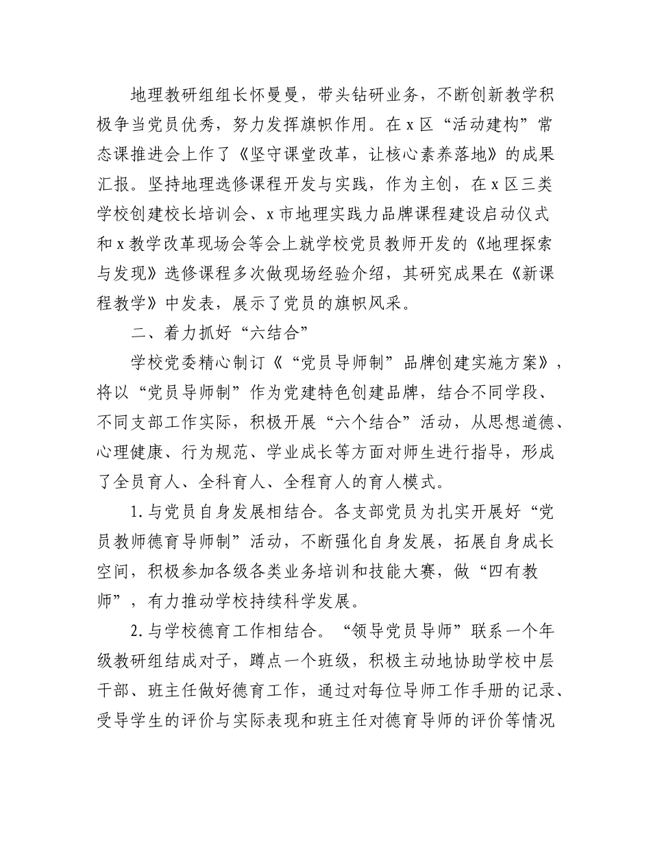 2023年(6篇)学校先进基层党组织事迹材料党委支部总支.docx_第2页