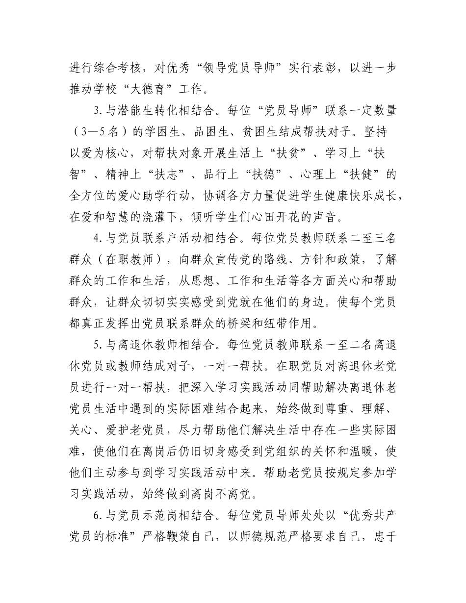 2023年(6篇)学校先进基层党组织事迹材料党委支部总支.docx_第3页