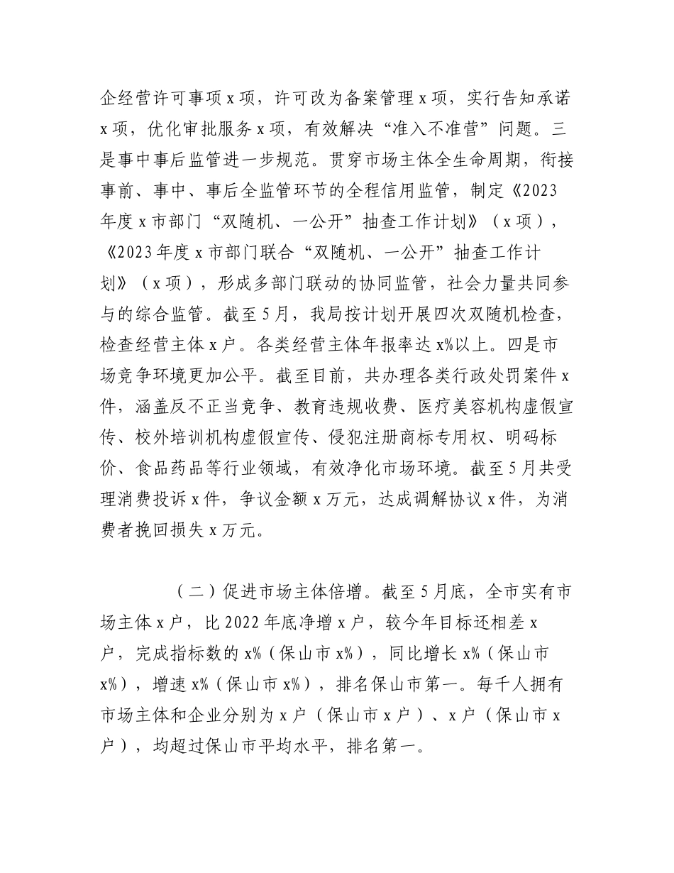 （3篇）2023年市场监督管理局、街道应急管理、搬迁安置办公室上半年工作总结和下半年计划.docx_第2页