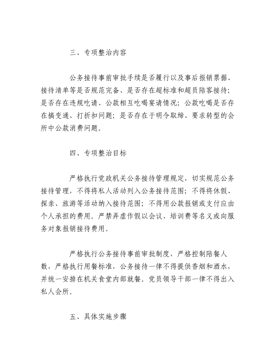 2023年（14篇）开展违规吃喝问题专项整治工作方案集合.docx_第2页