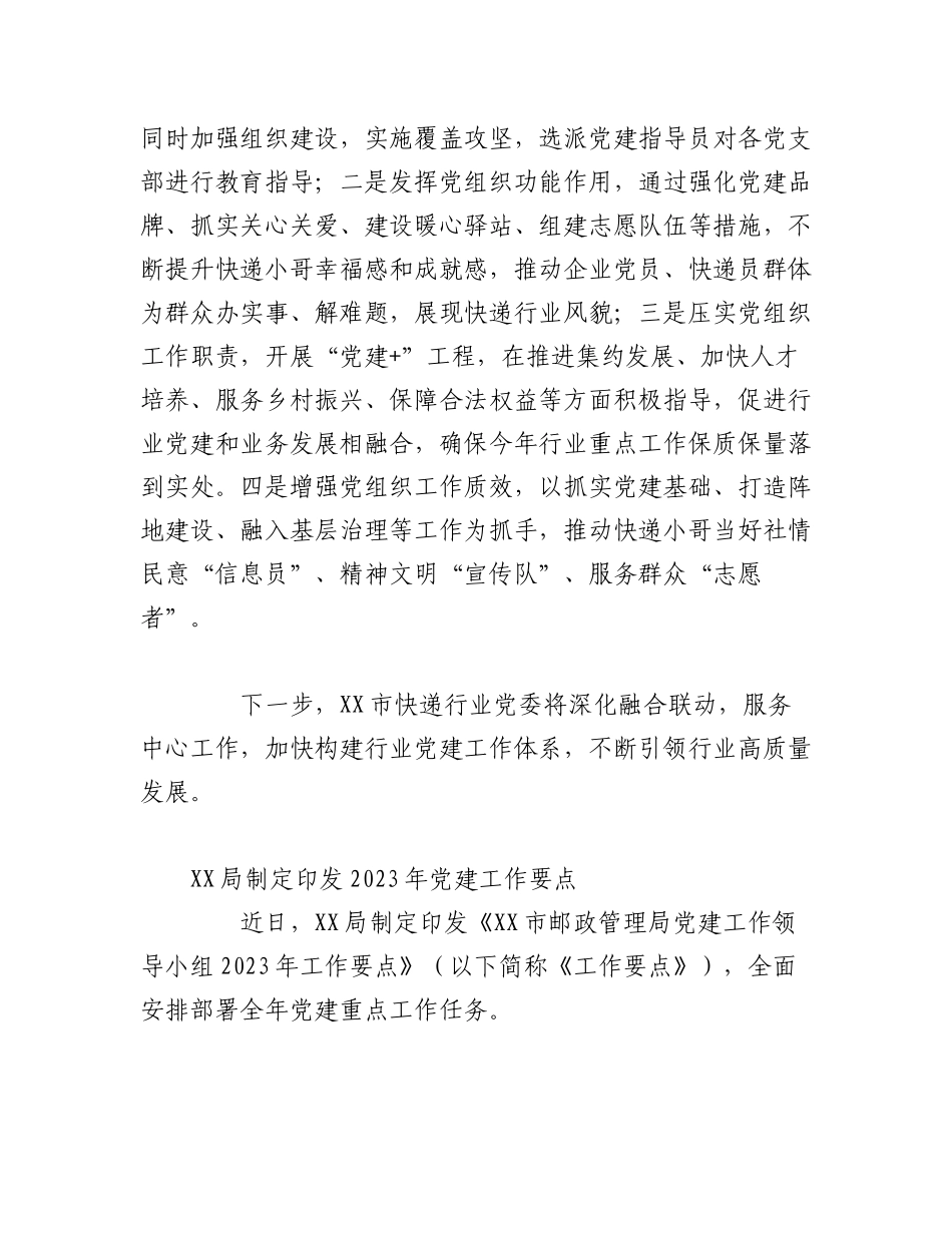 （5篇）各机关部门关于2023年党建工作要点汇编.docx_第2页