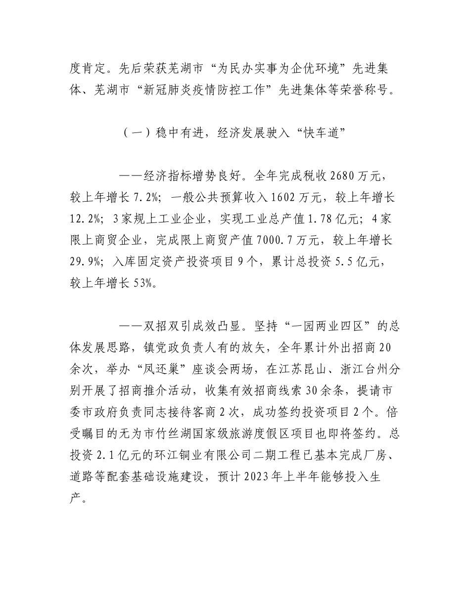 （3篇）政府部门在2023上半年政府工作报告.docx_第2页