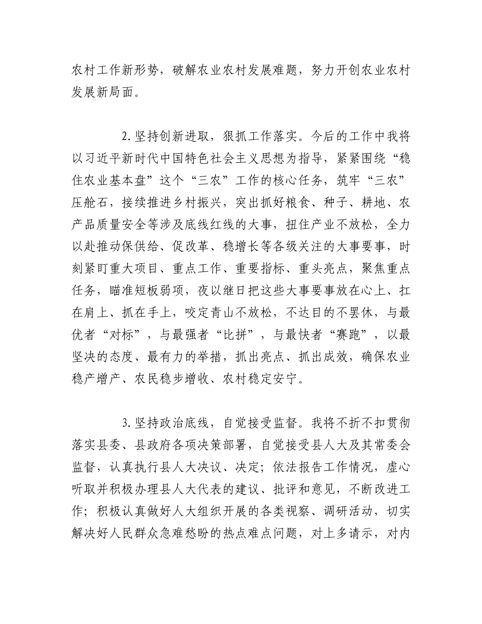 2023年（19篇）关于农业农村局局长供职表态发言汇编.docx_第2页