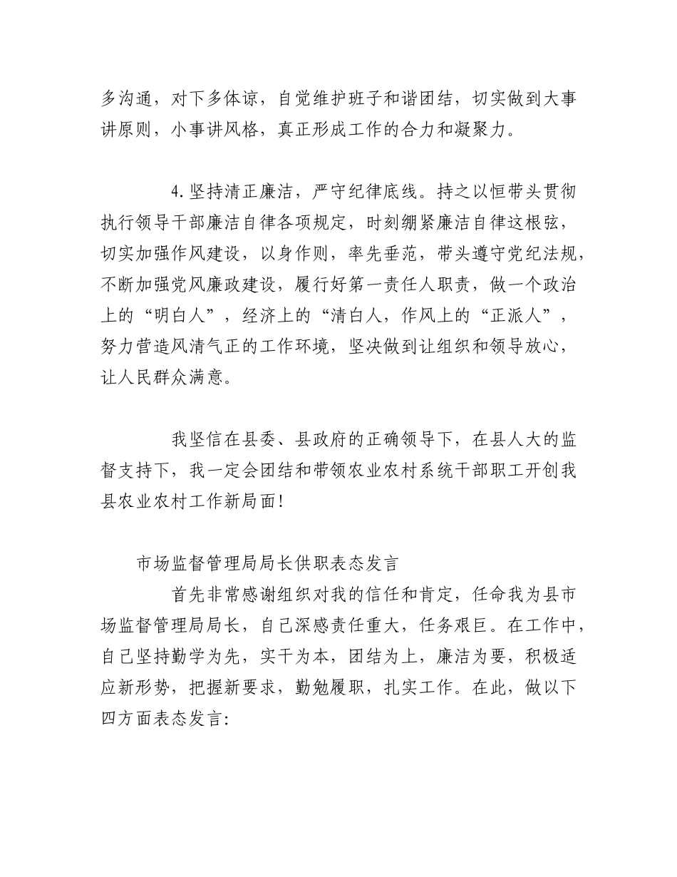 2023年（19篇）关于农业农村局局长供职表态发言汇编.docx_第3页