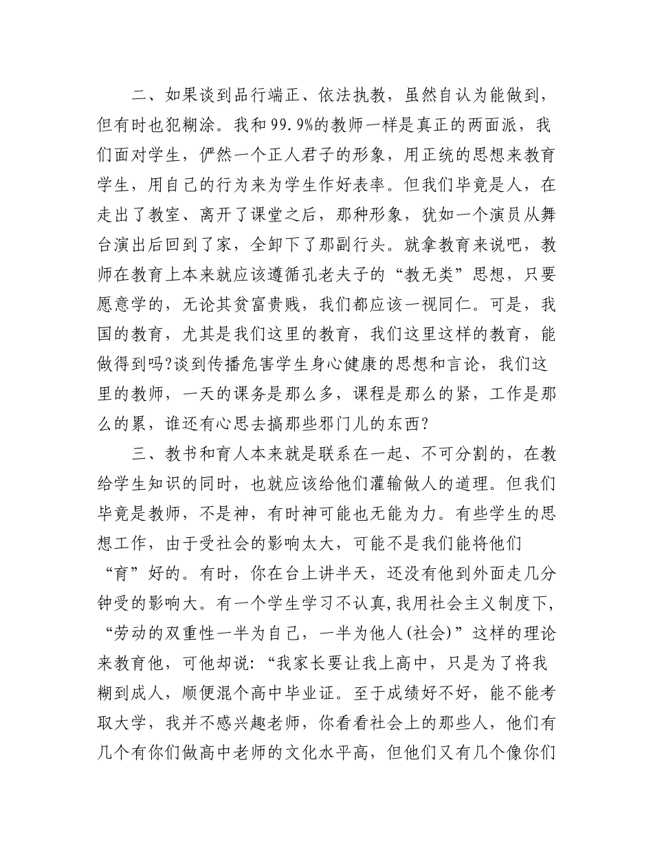 2023年（5篇）关于六纠六改自查自纠报告汇编.docx_第2页