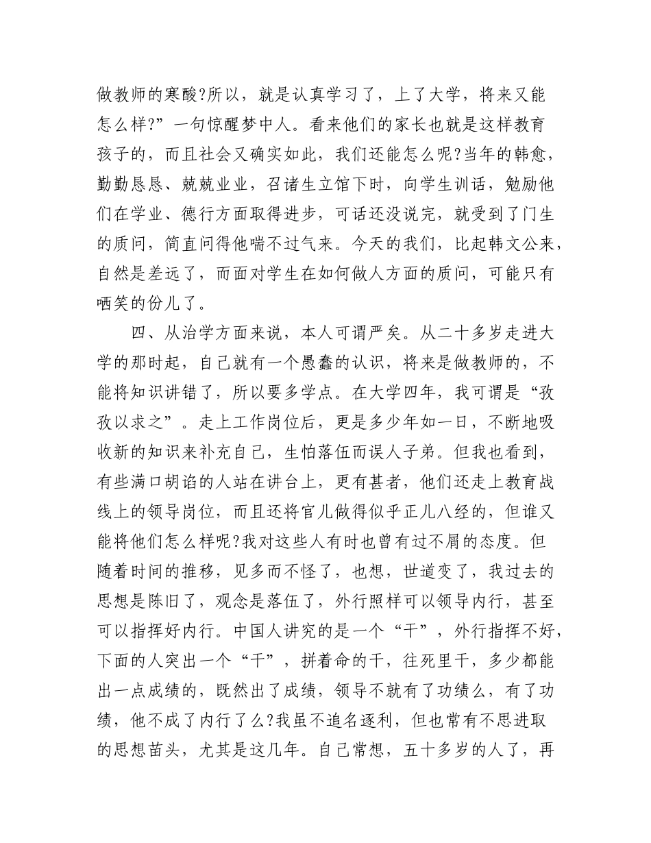 2023年（5篇）关于六纠六改自查自纠报告汇编.docx_第3页