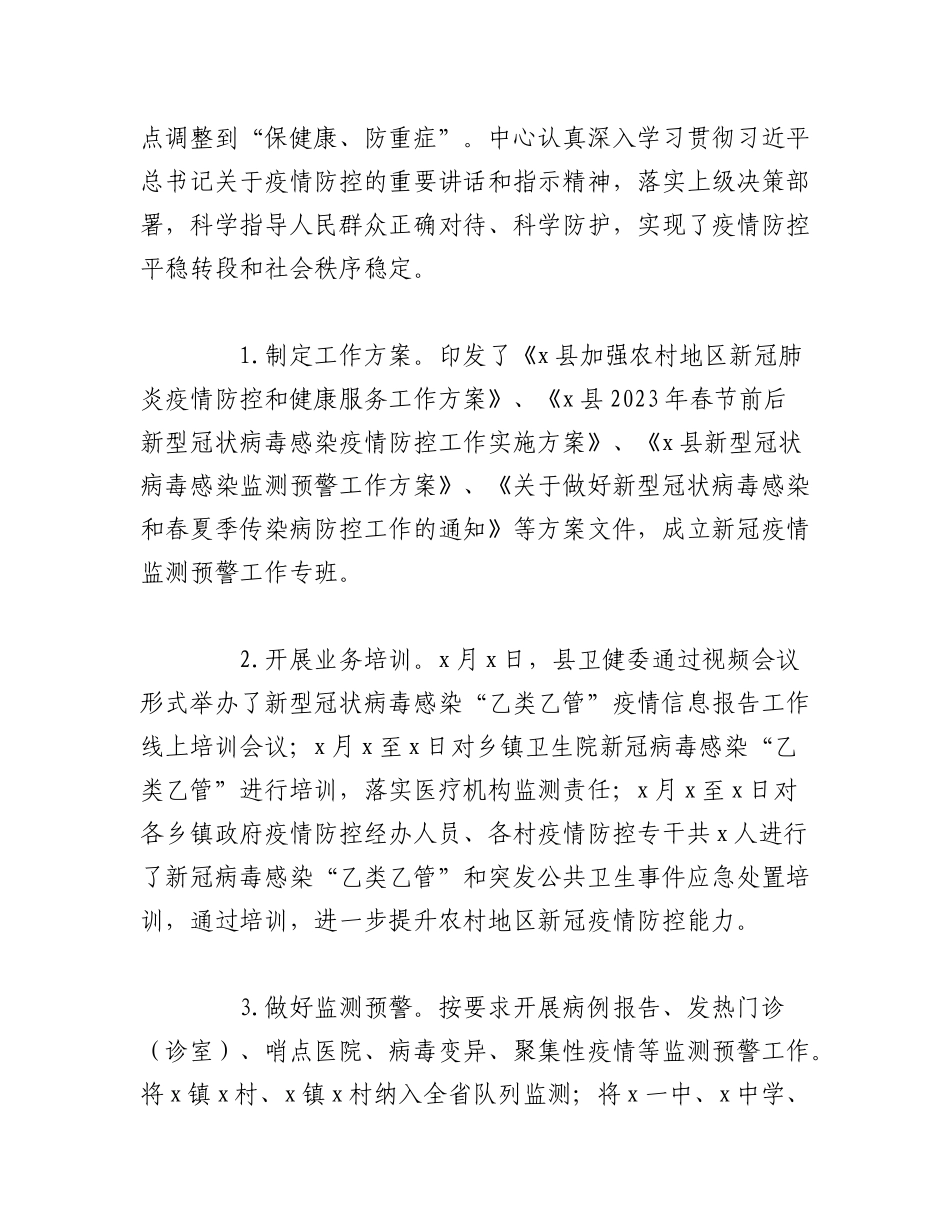 （8篇）疾控中心、政务服务局、城管、医保、生态环境、信访、街道各单位2023年上半年工作总结及下半年计划.docx_第3页