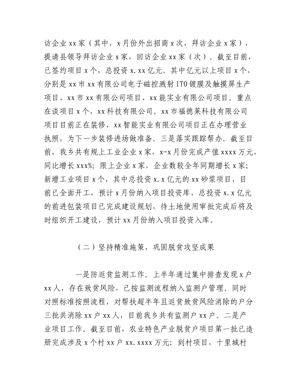 （3篇）各乡镇关于2023年上半年工作总结及下半年工作计划汇编.docx_第2页
