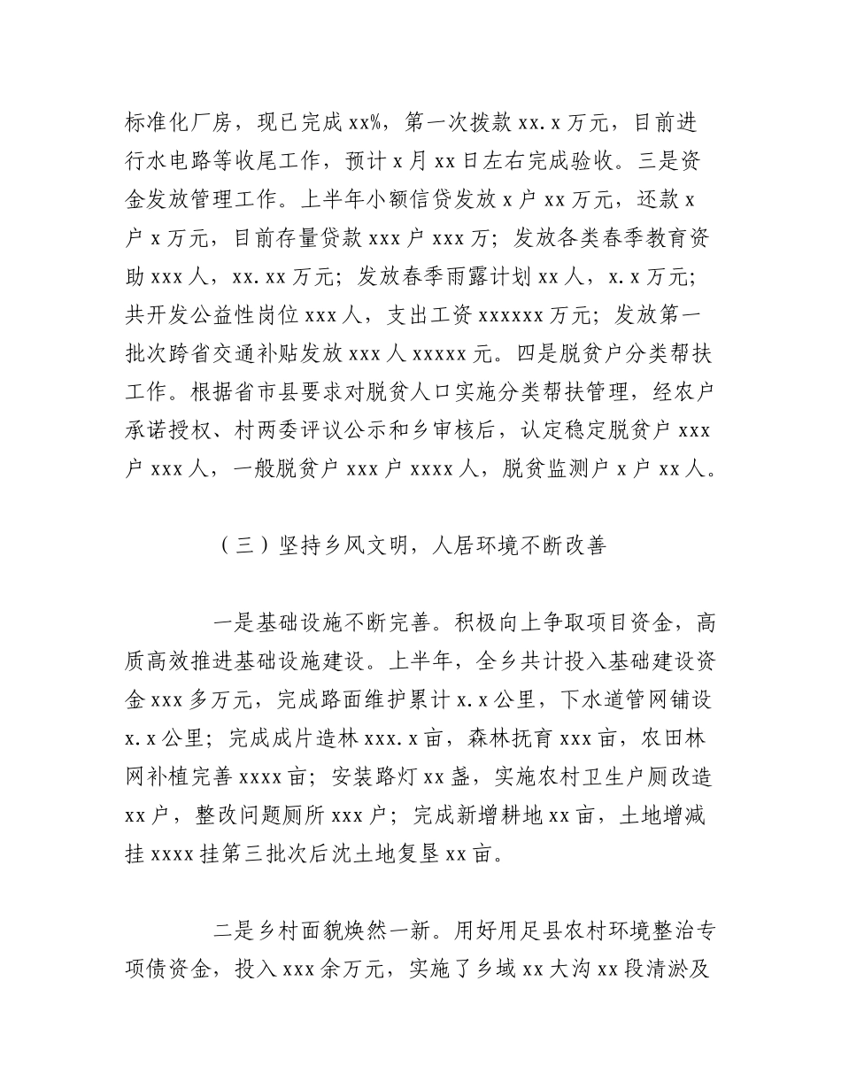 （3篇）各乡镇关于2023年上半年工作总结及下半年工作计划汇编.docx_第3页