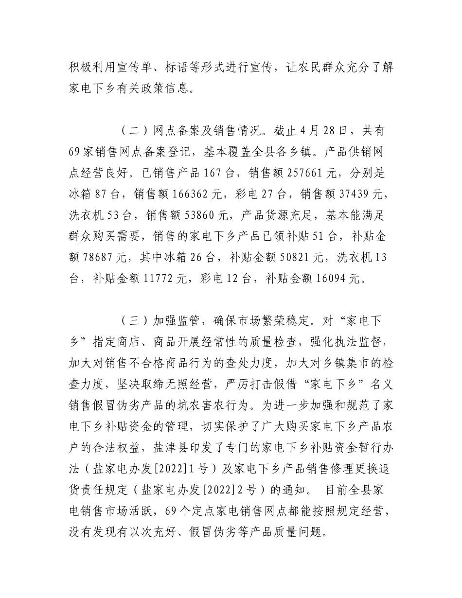 2023年（9篇）商务发展调研报告汇编.docx_第2页