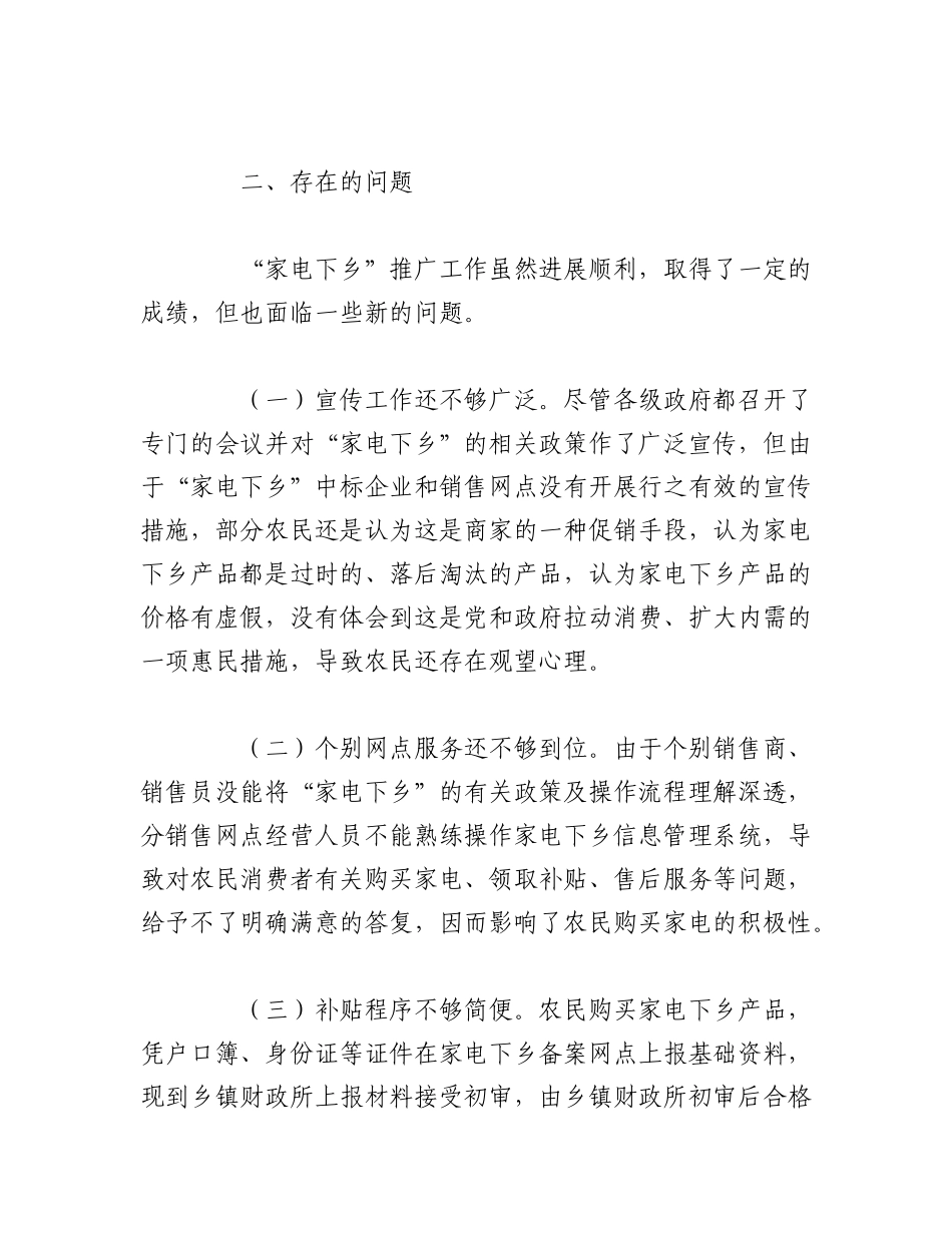 2023年（9篇）商务发展调研报告汇编.docx_第3页