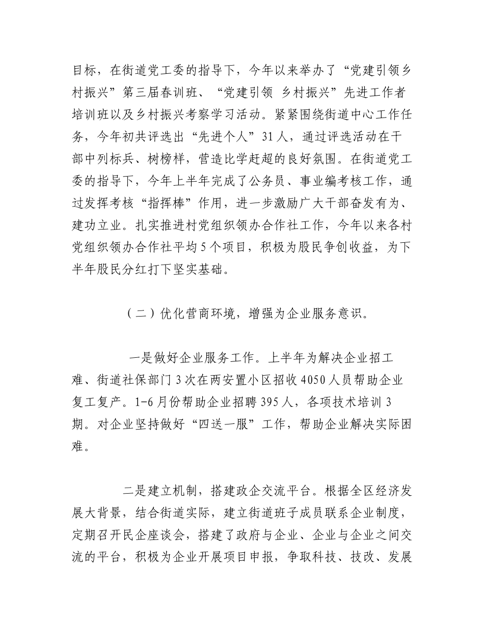 （5篇）2023年上半年工作总结及下半年工作安排.docx_第3页