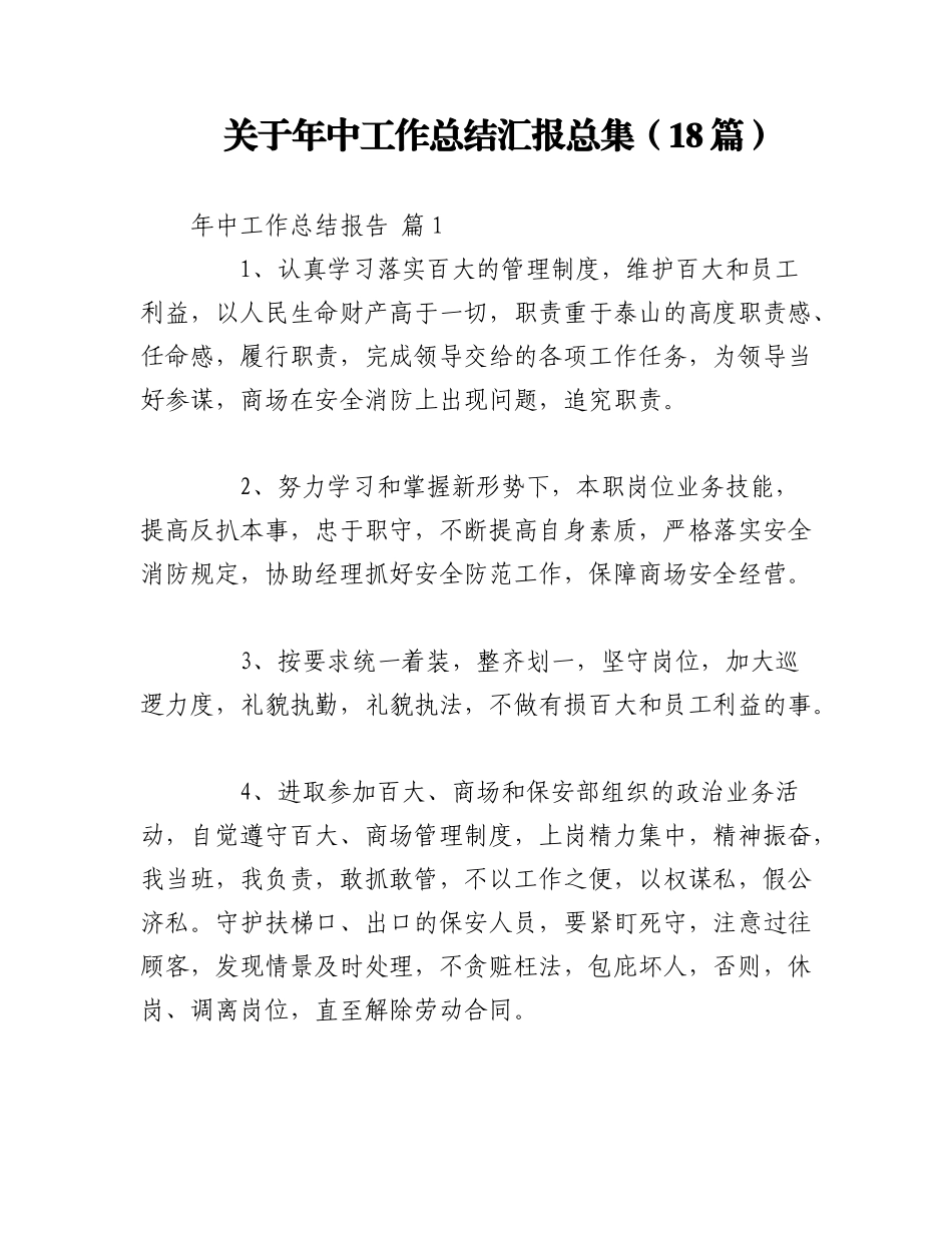 2023年（18篇）关于年中工作总结汇报总集.docx_第1页