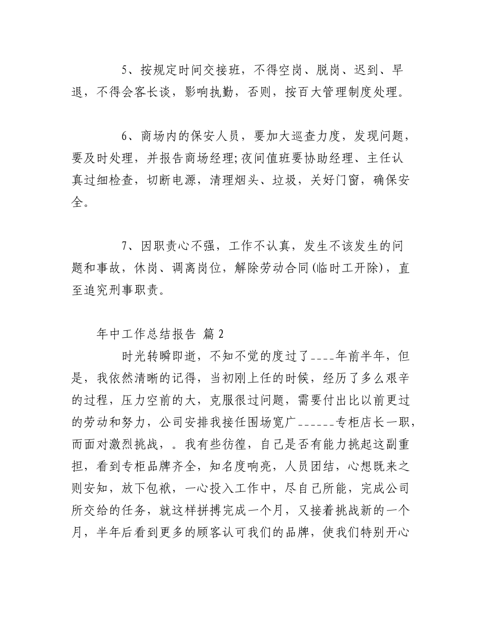 2023年（18篇）关于年中工作总结汇报总集.docx_第2页