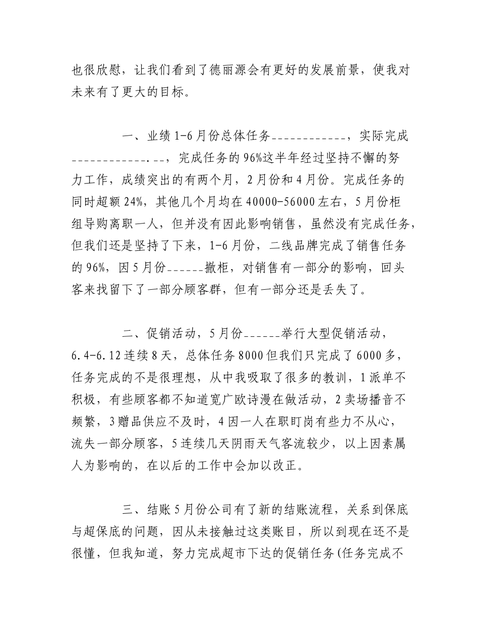 2023年（18篇）关于年中工作总结汇报总集.docx_第3页