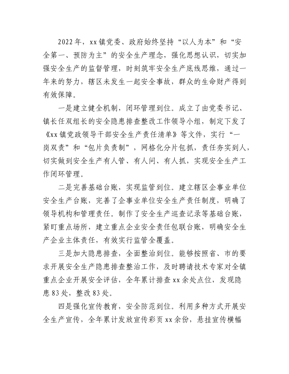 2023年（2篇）关于某镇在安全生产工作访谈稿.docx_第3页