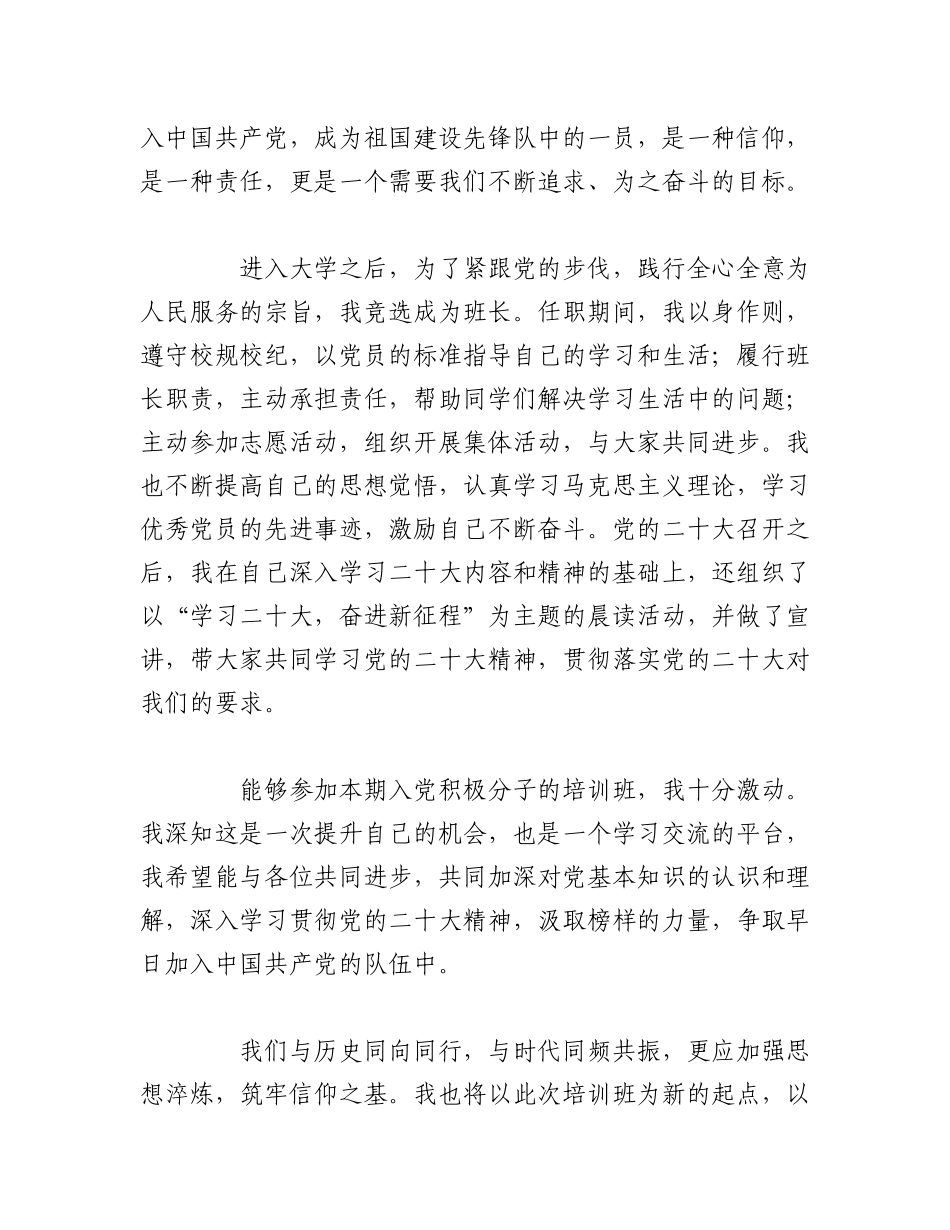 2023年（4篇）学员代表在入党积极分子和党员发展对象培训班上的心得体会材料汇编.docx_第2页