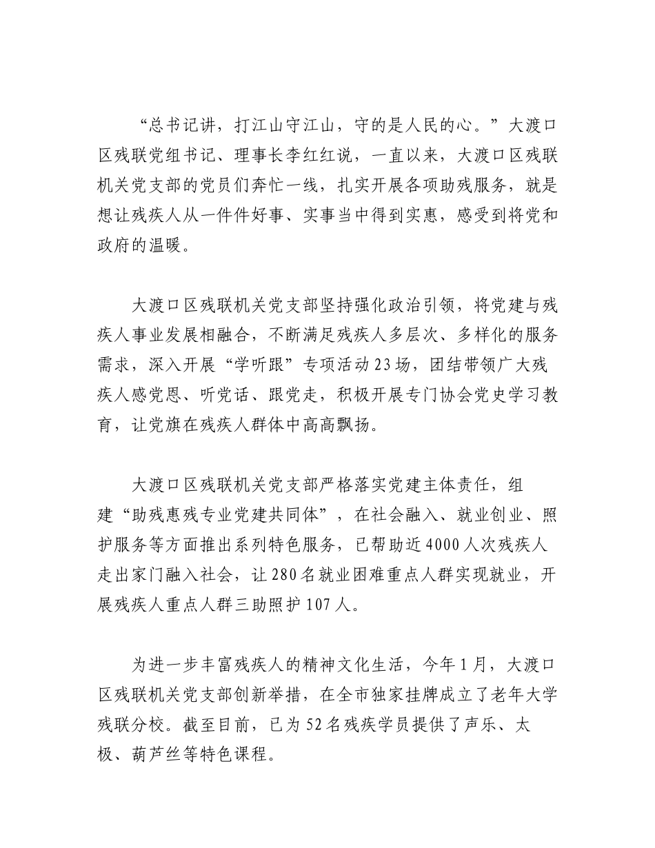 2023年（6篇）党支部两优一先先进事迹材料.docx_第3页