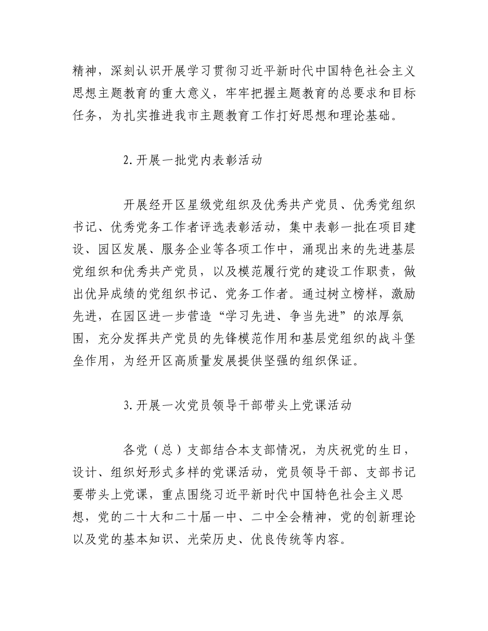 （2篇）2023年度XX区“七一”主题系列活动方案.docx_第2页