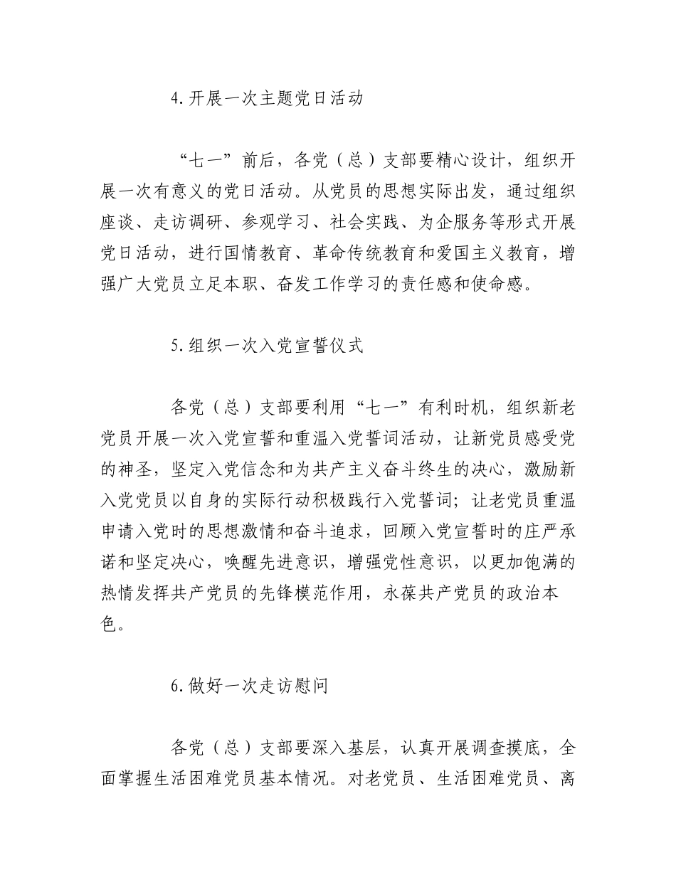 （2篇）2023年度XX区“七一”主题系列活动方案.docx_第3页