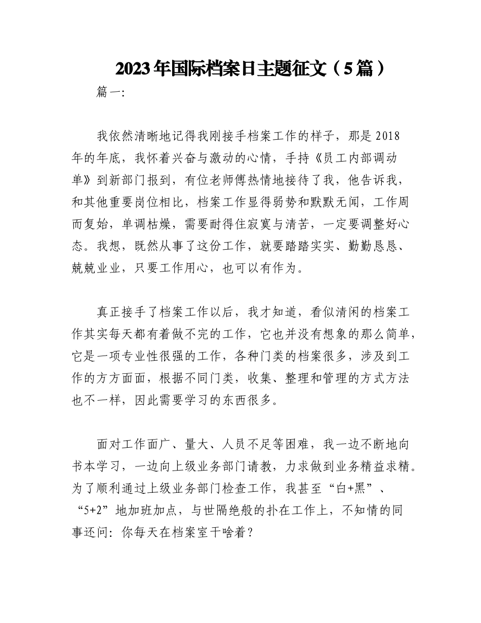 （5篇）2023年国际档案日主题征文.docx_第1页