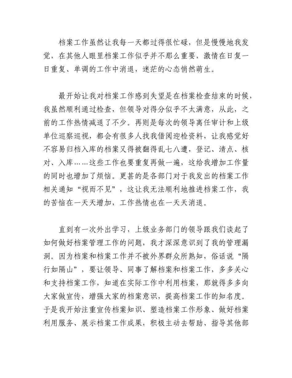 （5篇）2023年国际档案日主题征文.docx_第2页