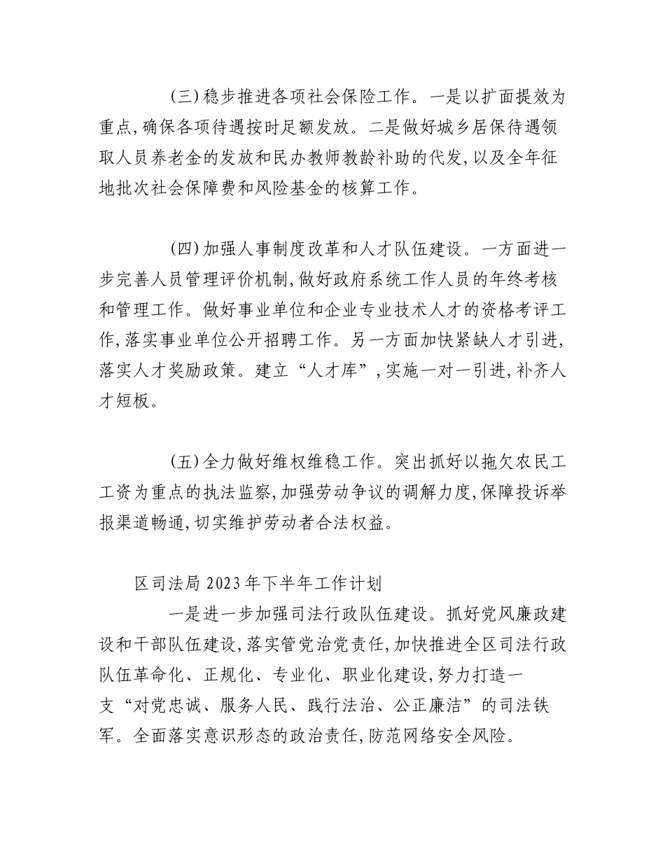 （3篇）司法局审计局等关于2023年下半年工作计划材料.docx_第2页