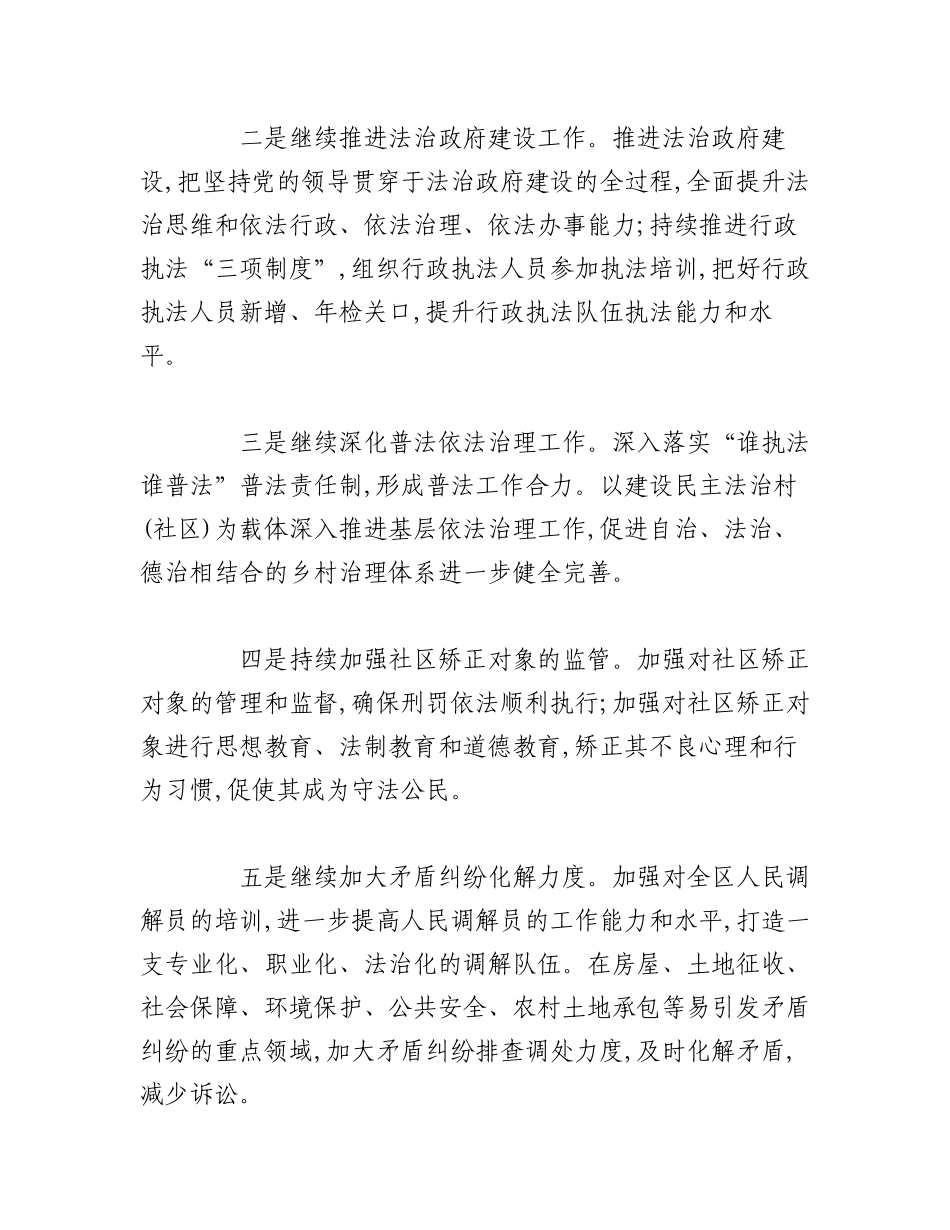 （3篇）司法局审计局等关于2023年下半年工作计划材料.docx_第3页