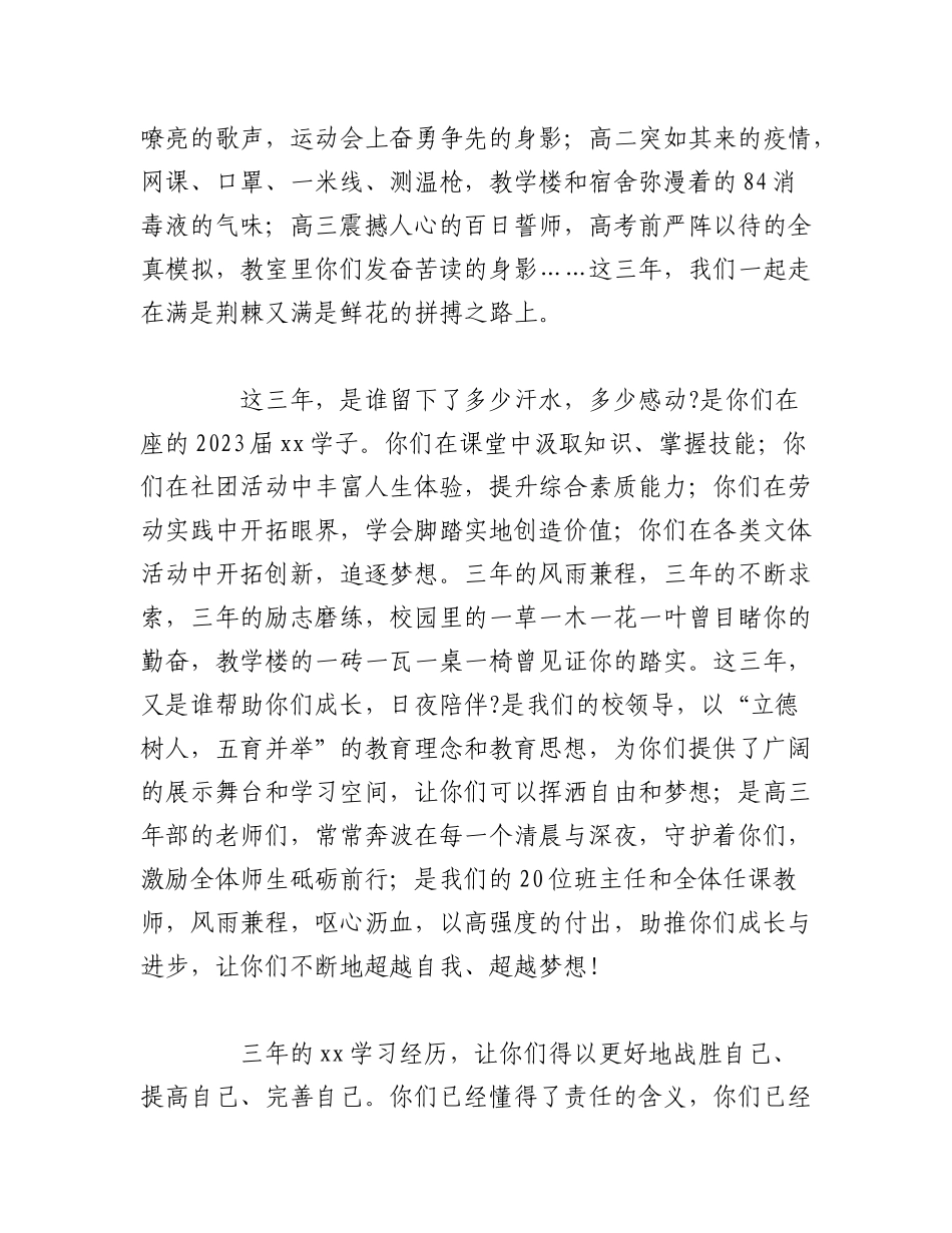（3篇）XX师大附中教师代表、优秀毕业生代表在2023届毕业典礼上的发言.docx_第2页