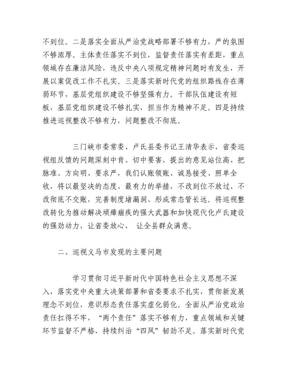 （9篇）2023年上半年巡察巡视反馈意见、巡视问题整改素材汇编.docx_第3页