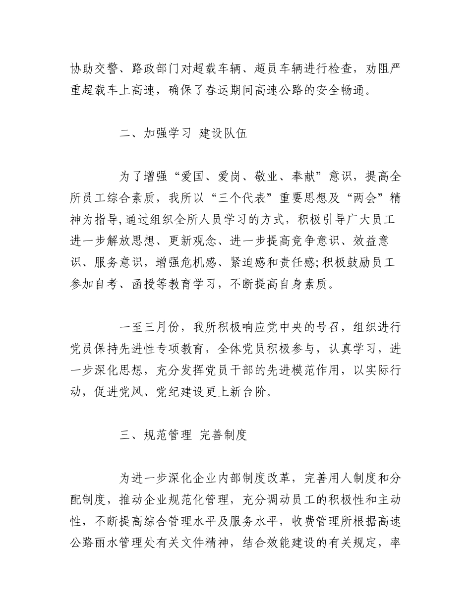 2023年（26篇）关于收费站最新年度工作总结汇编.docx_第2页