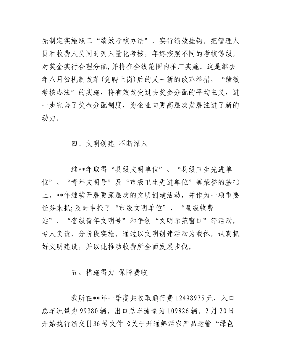 2023年（26篇）关于收费站最新年度工作总结汇编.docx_第3页