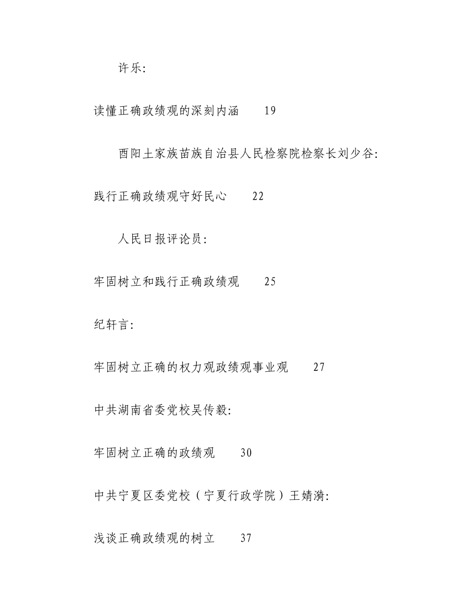 2023年（31篇）关于政绩观理论学习的心得体会、研讨发言参考材料.docx_第2页