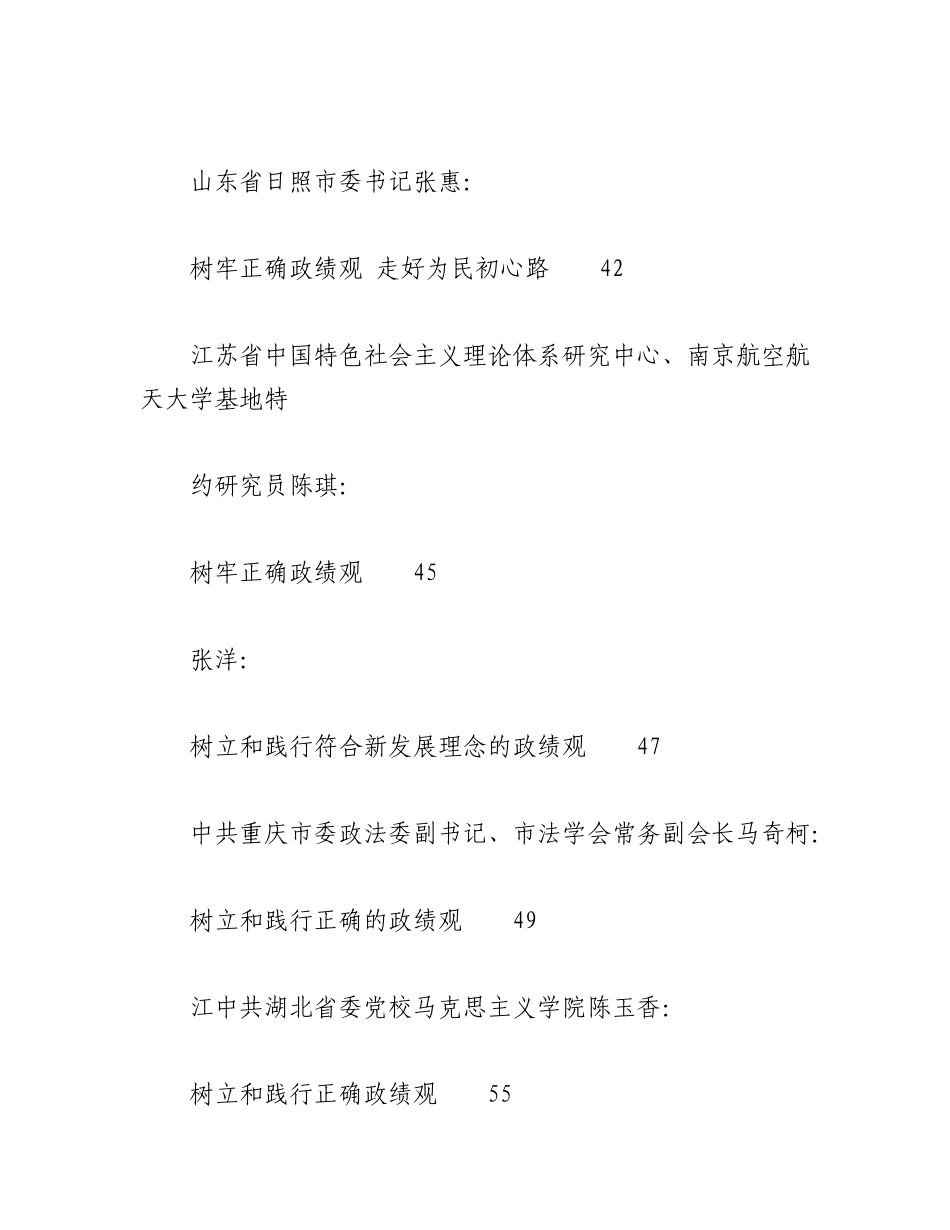 2023年（31篇）关于政绩观理论学习的心得体会、研讨发言参考材料.docx_第3页