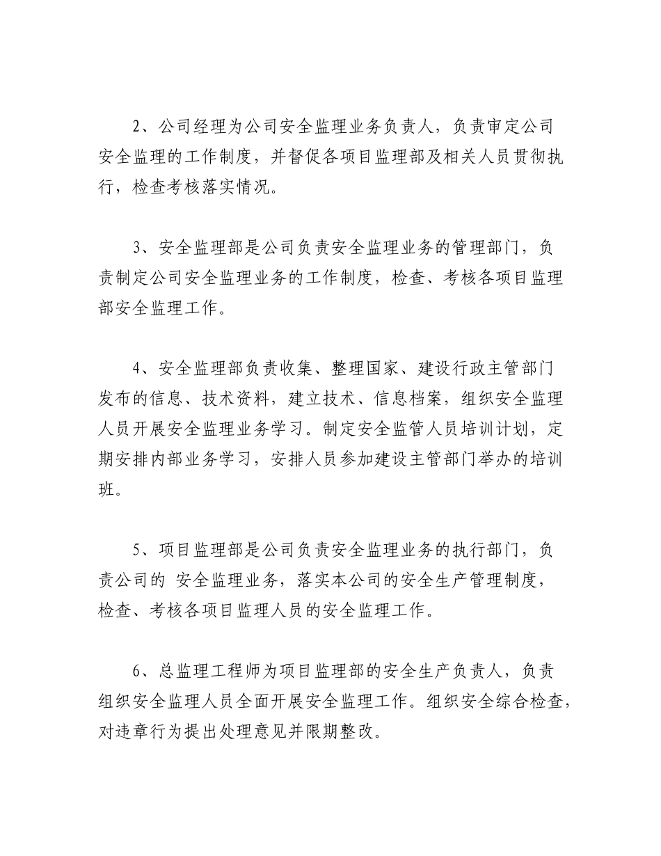 2023年（3篇）安全监理责任制度.docx_第2页