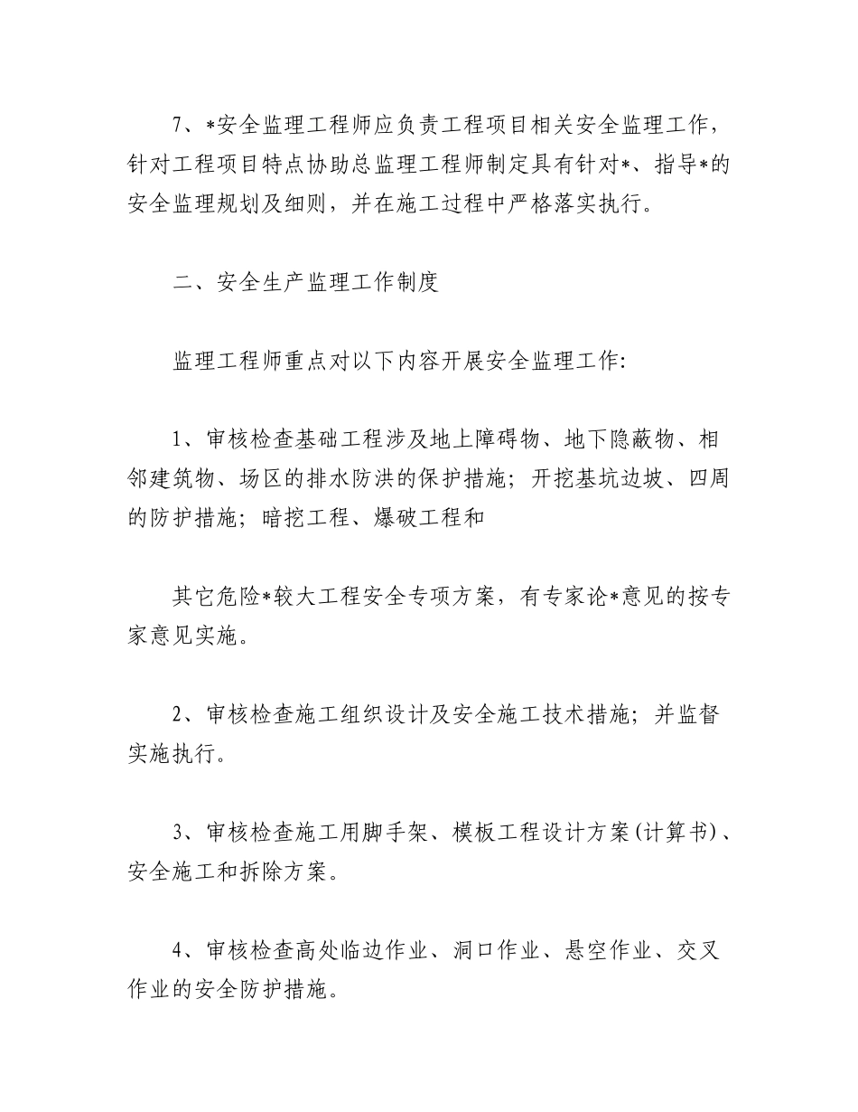 2023年（3篇）安全监理责任制度.docx_第3页