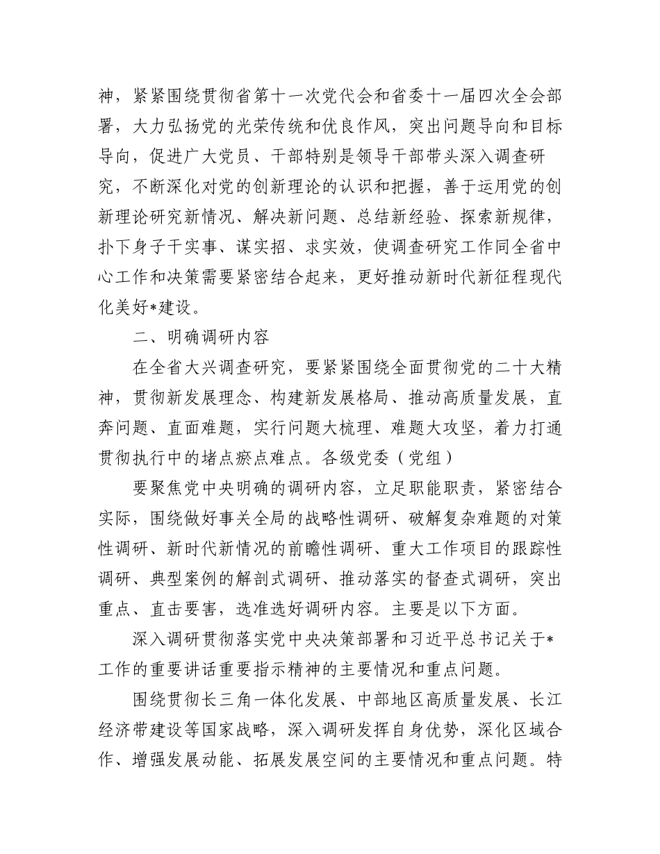 2023年27.大兴调查研究实施方案汇编（12篇）.docx_第2页