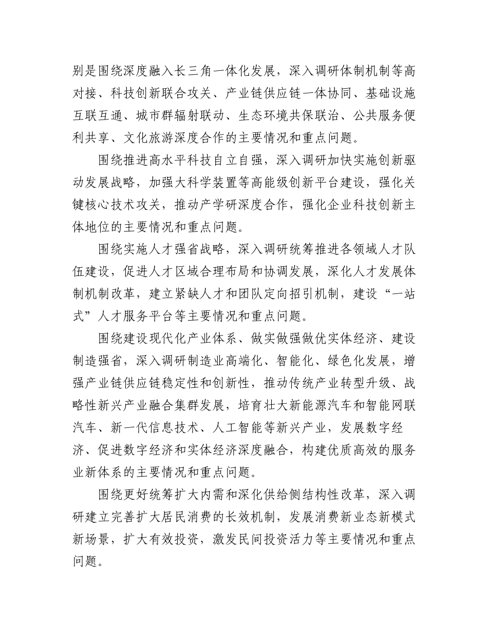 2023年27.大兴调查研究实施方案汇编（12篇）.docx_第3页