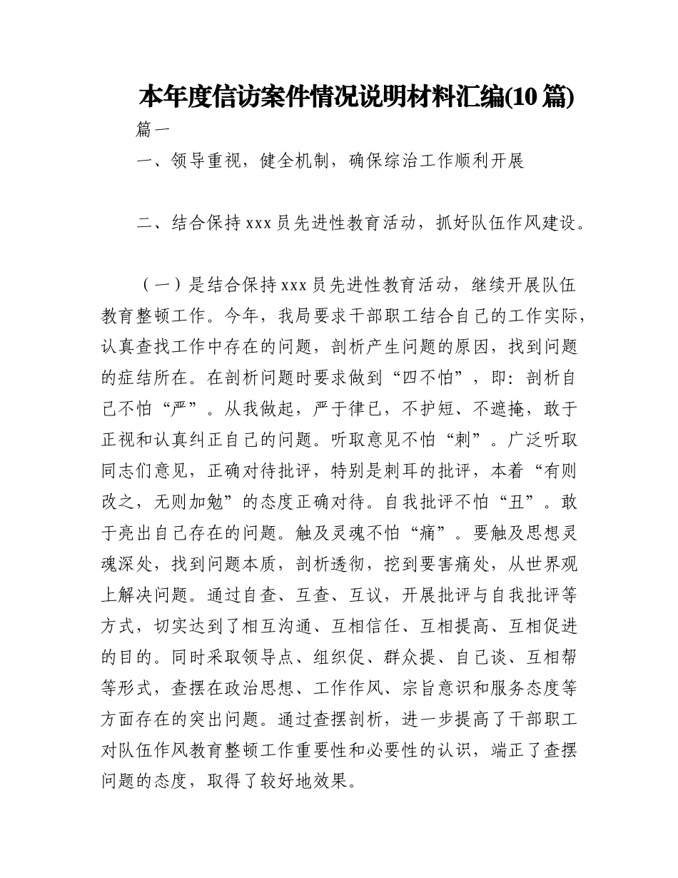 2023年(10篇)本年度信访案件情况说明材料汇编.docx_第1页