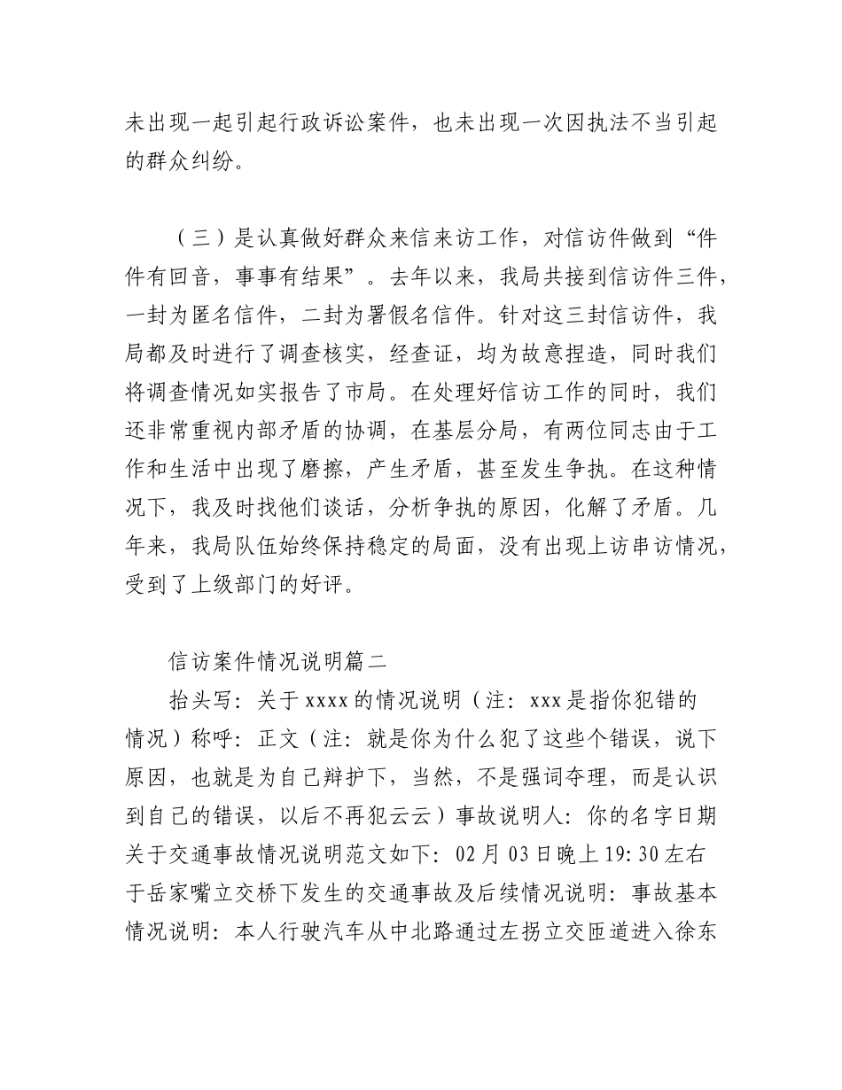 2023年(10篇)本年度信访案件情况说明材料汇编.docx_第3页