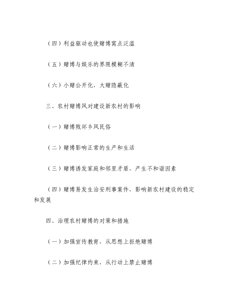 2023年（5篇）农村赌博风气盛行的调研报告汇编.docx_第2页