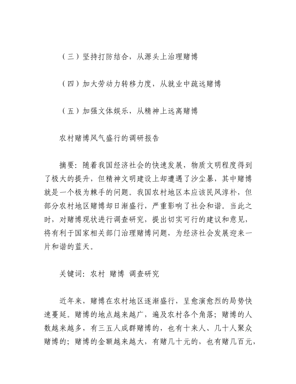 2023年（5篇）农村赌博风气盛行的调研报告汇编.docx_第3页