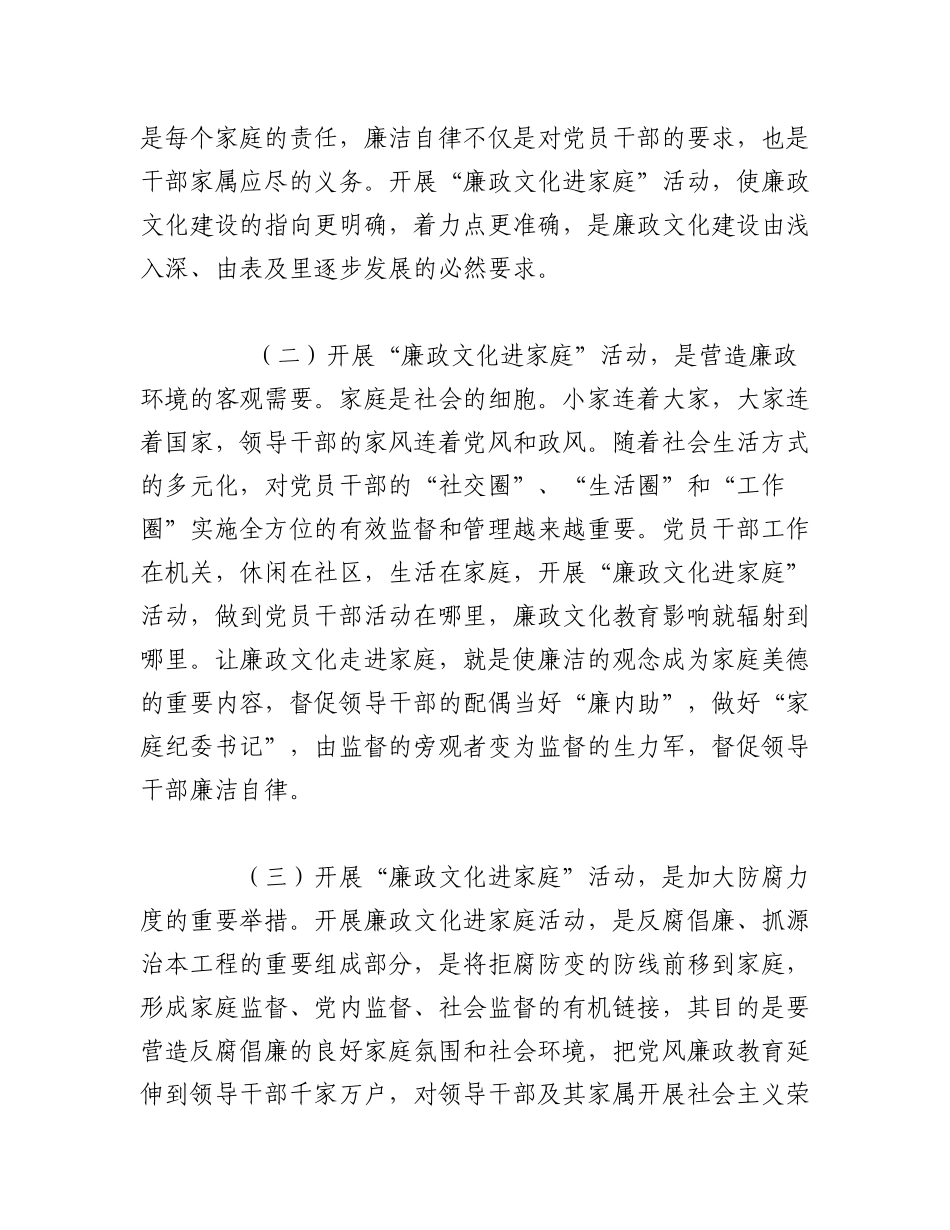 2023年(5篇)家庭助廉树新风心得体会总结 树清廉家风心得.docx_第2页