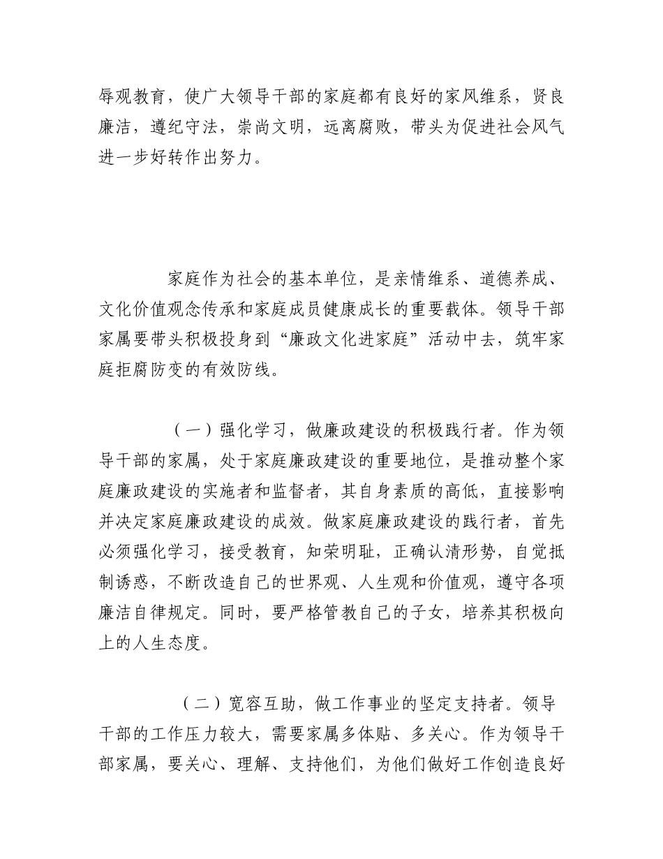 2023年(5篇)家庭助廉树新风心得体会总结 树清廉家风心得.docx_第3页