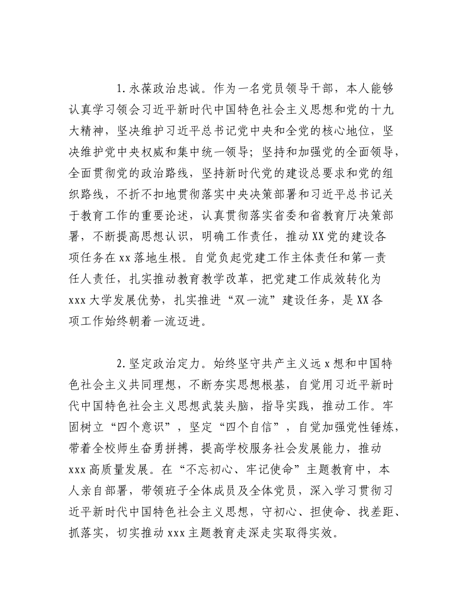 2023年(12篇)关于政治鉴定材料范文.docx_第3页